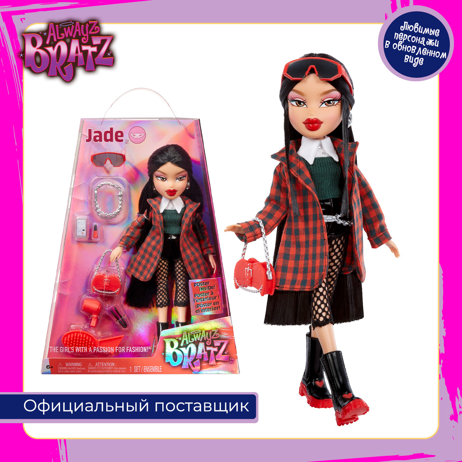 Купить кукла Bratz Джейд Alwayz Bratz с аксессуарами, цены на Мегамаркет