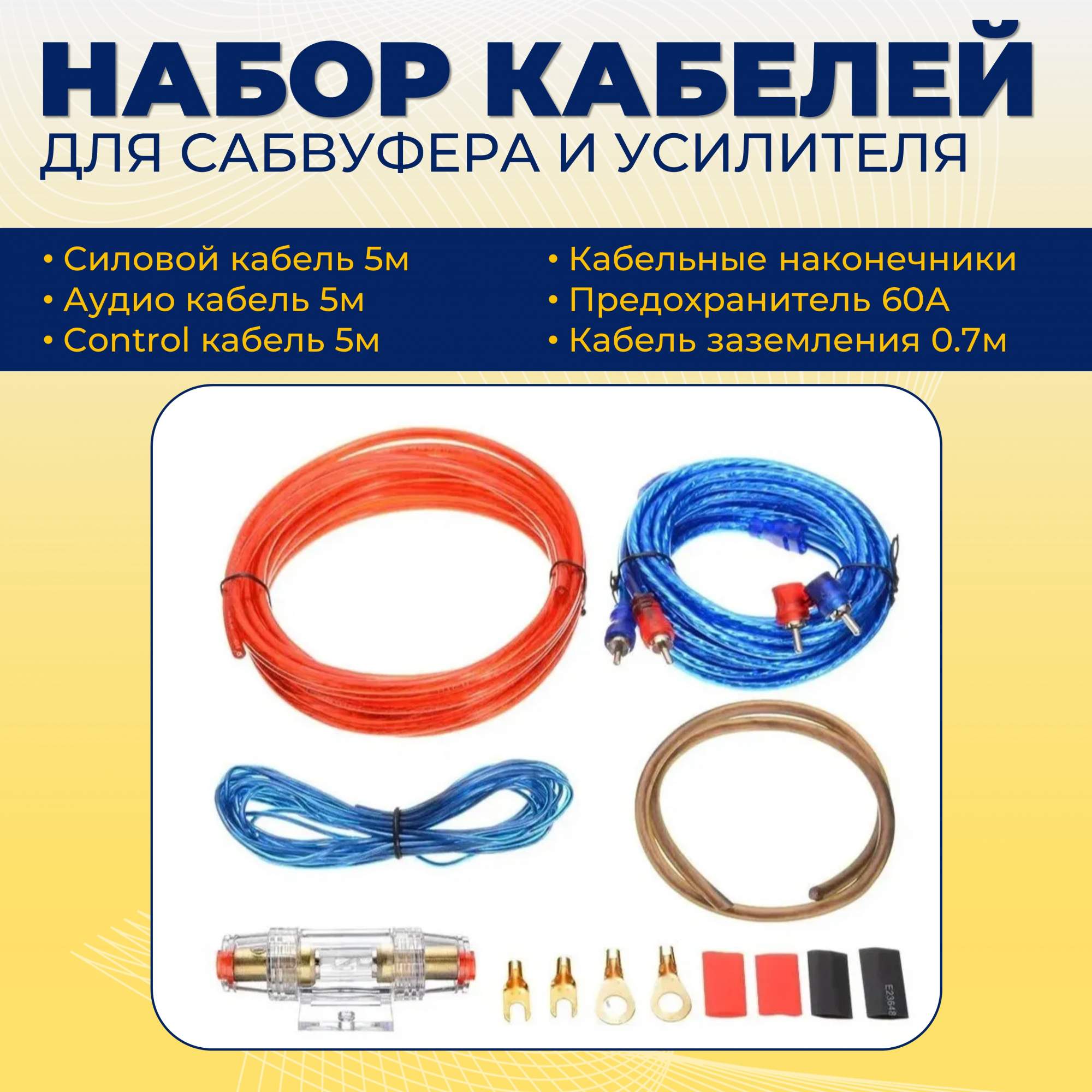 Купить комплект проводов для Установки 2-х канального усилителя и ...