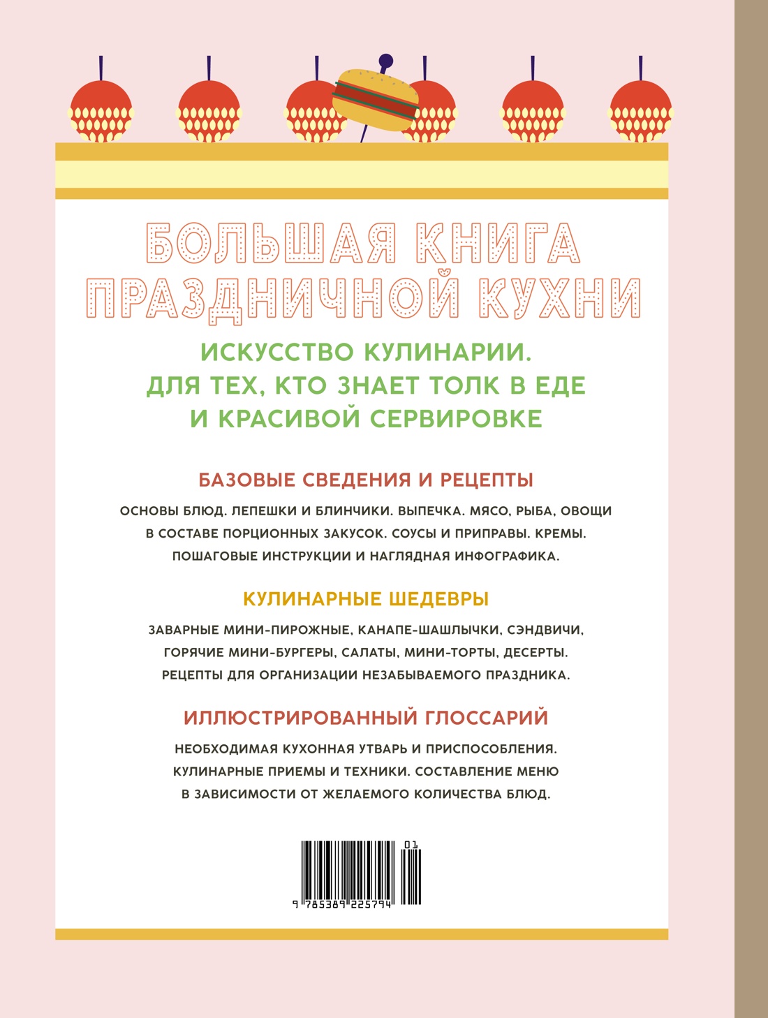 Большая праздничной кухни: Банкет, фуршет, гала-ужин - купить дома и досуга  в интернет-магазинах, цены на Мегамаркет |