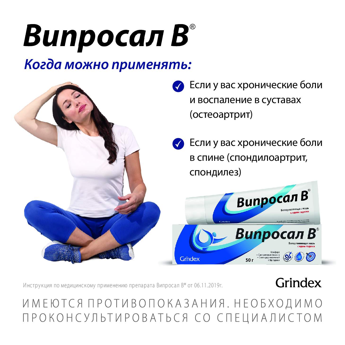 Випросал Цена