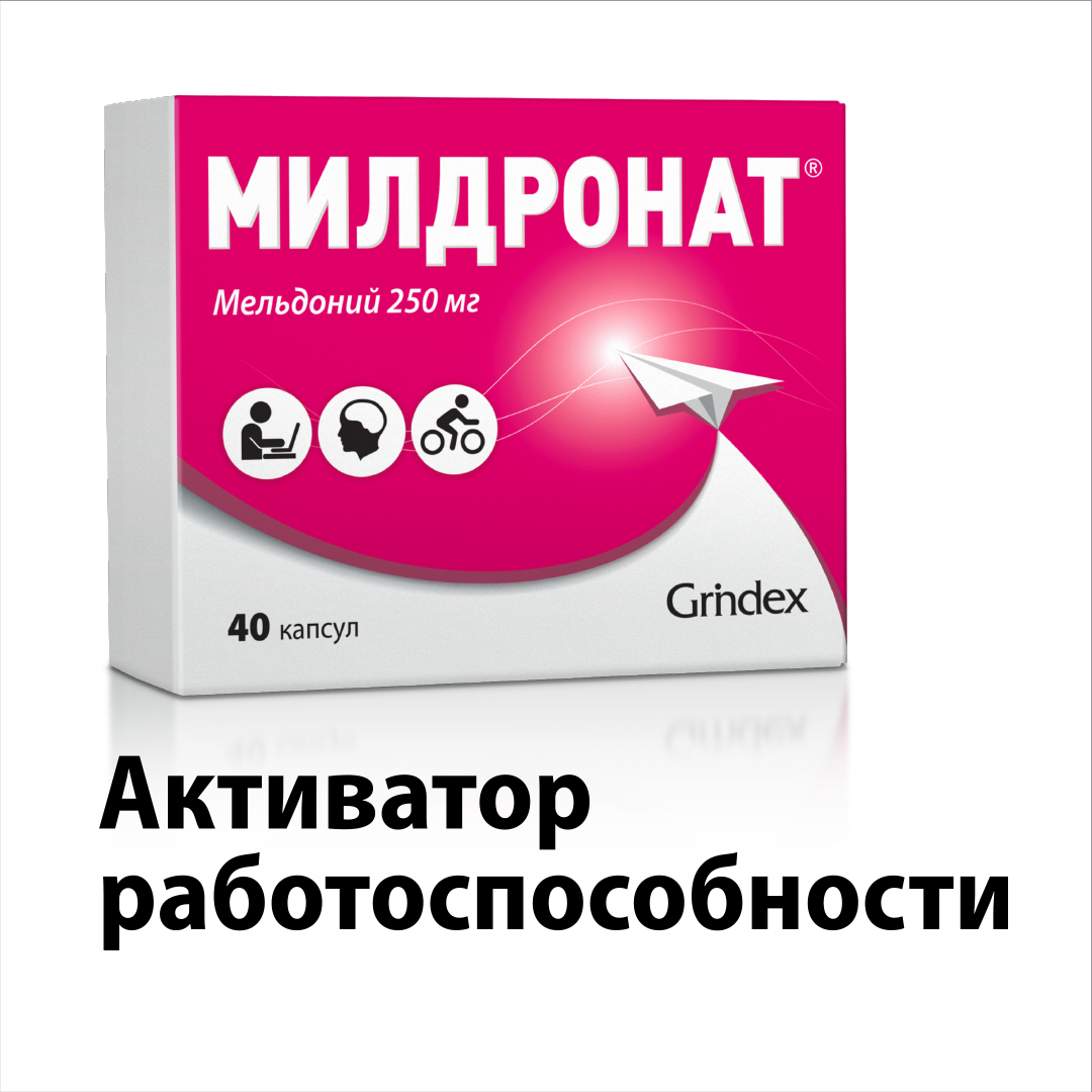 Как принимать таблетки милдронат. Мельдоний капс 250 40шт. Милдронат 500 мг. Милдронат 250. Милдронат капсулы.