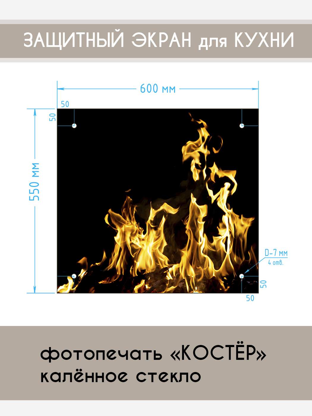 Кухонный фартук Дом стекла 21, закаленное стекло, фотопечать Костер 600Х550  - купить в Дом стекла 21, цена на Мегамаркет