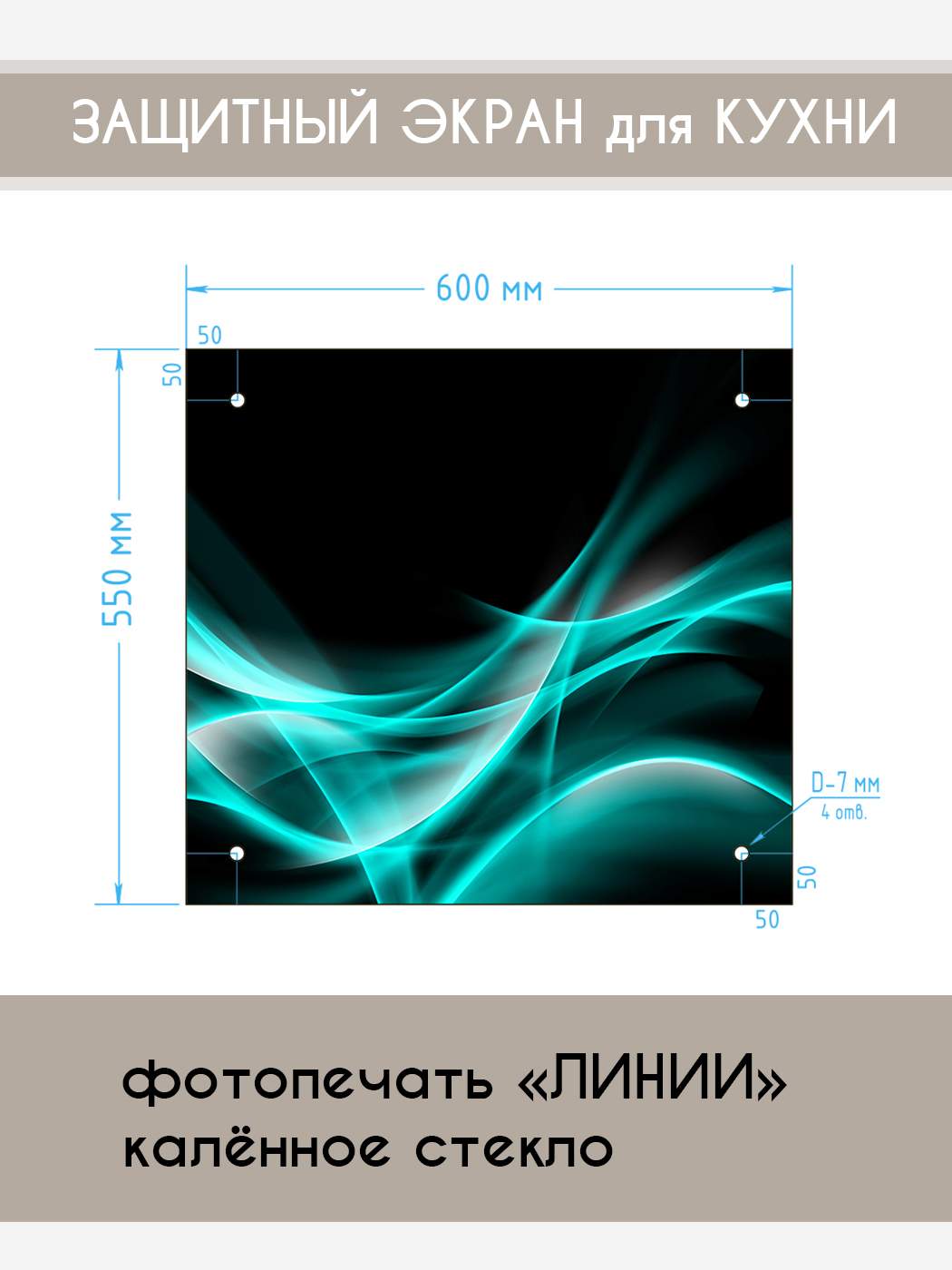 Кухонный фартук Дом стекла 21, закаленное стекло, фотопечать Линии 600Х550  – купить в Москве, цены в интернет-магазинах на Мегамаркет