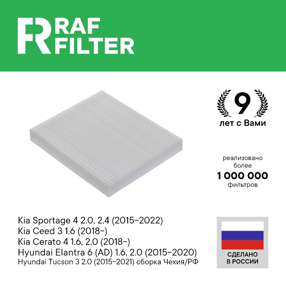 Купить фильтр салона RAF Filter RST009HYXY KIA Sportage 4 Slovakia, Ceed 3 Cerato 4 Elantra 6 AD, цены на Мегамаркет | Артикул: 600015863725