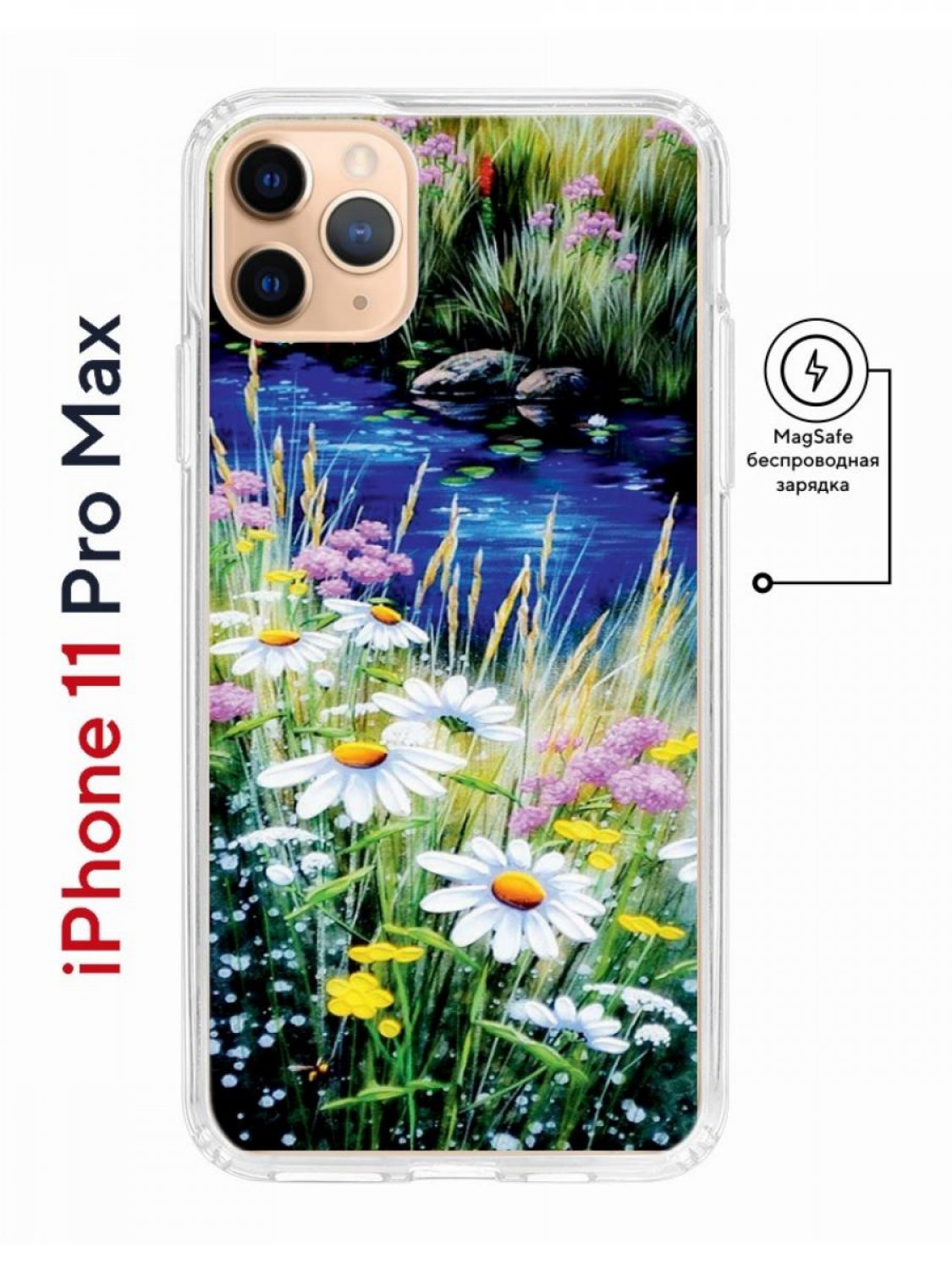 Чехол на iPhone 11 Pro Max MagSafe с принтом Kruche Print Ромашки у ручья с  магнитом, купить в Москве, цены в интернет-магазинах на Мегамаркет