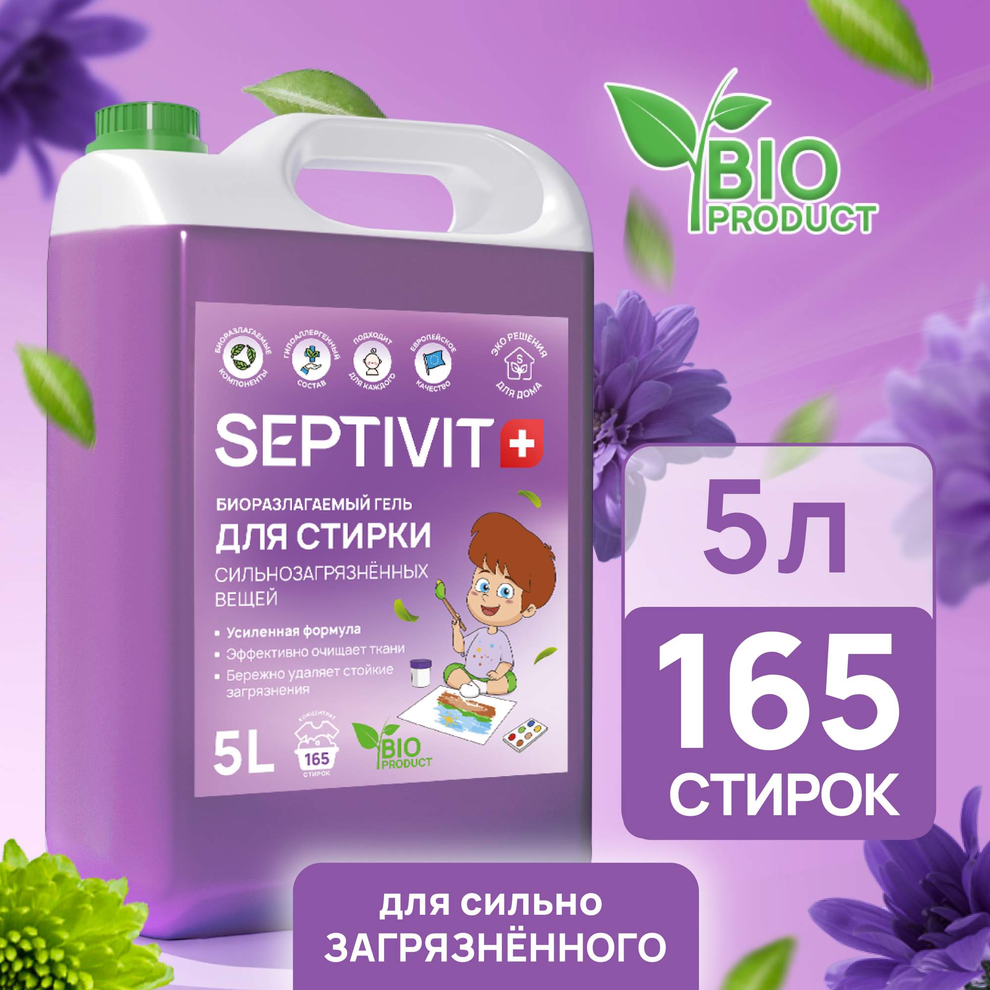 Гель для стирки сильно загрязненных вещей Septivit Premium 5л - купить в Москве, цены на Мегамаркет | 600005565998