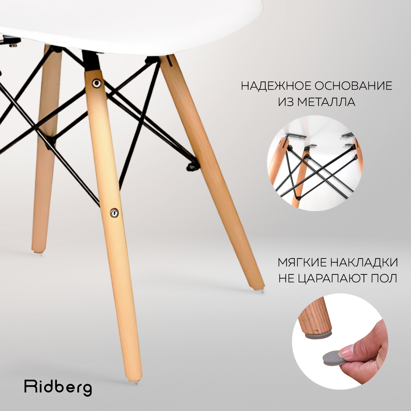 Стул ridberg dsw eames как собрать