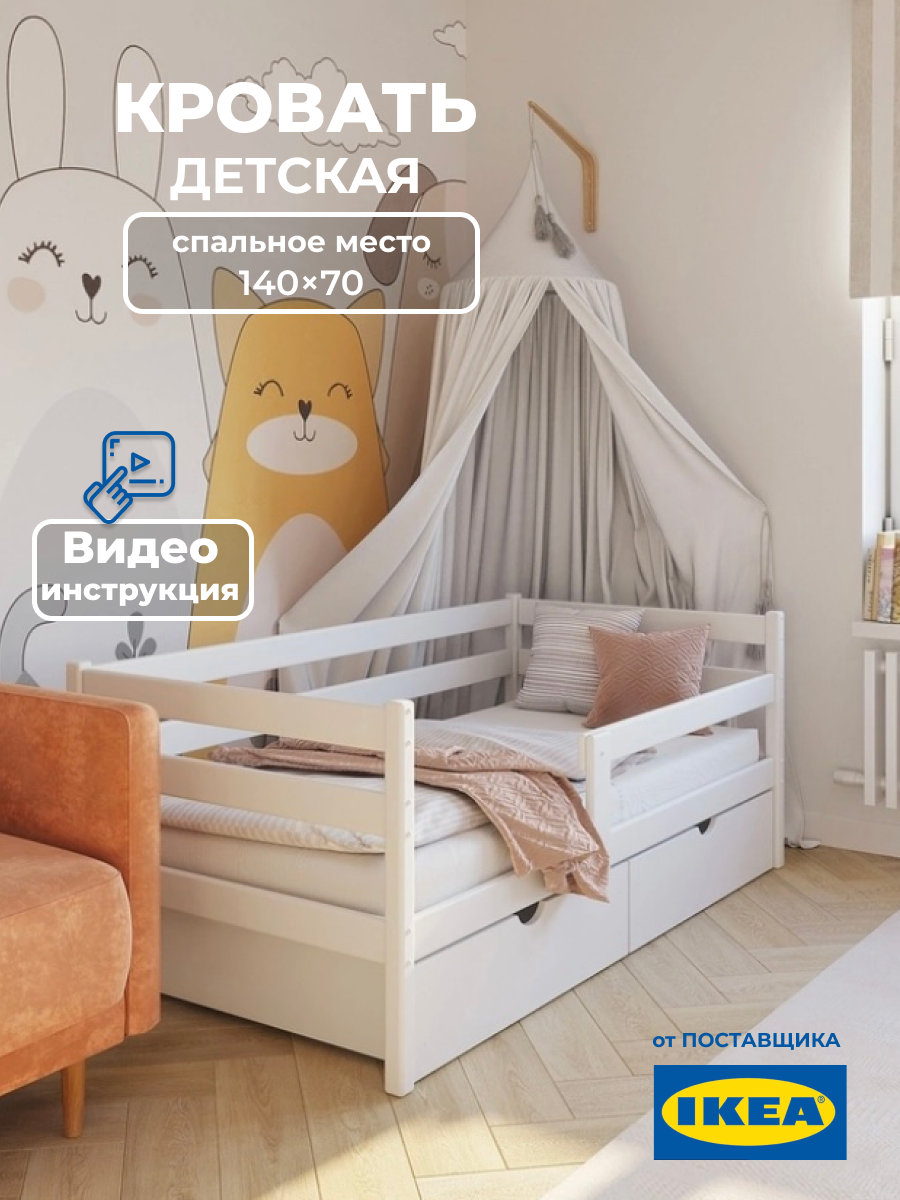 Купить Детскую Кровать 140 70