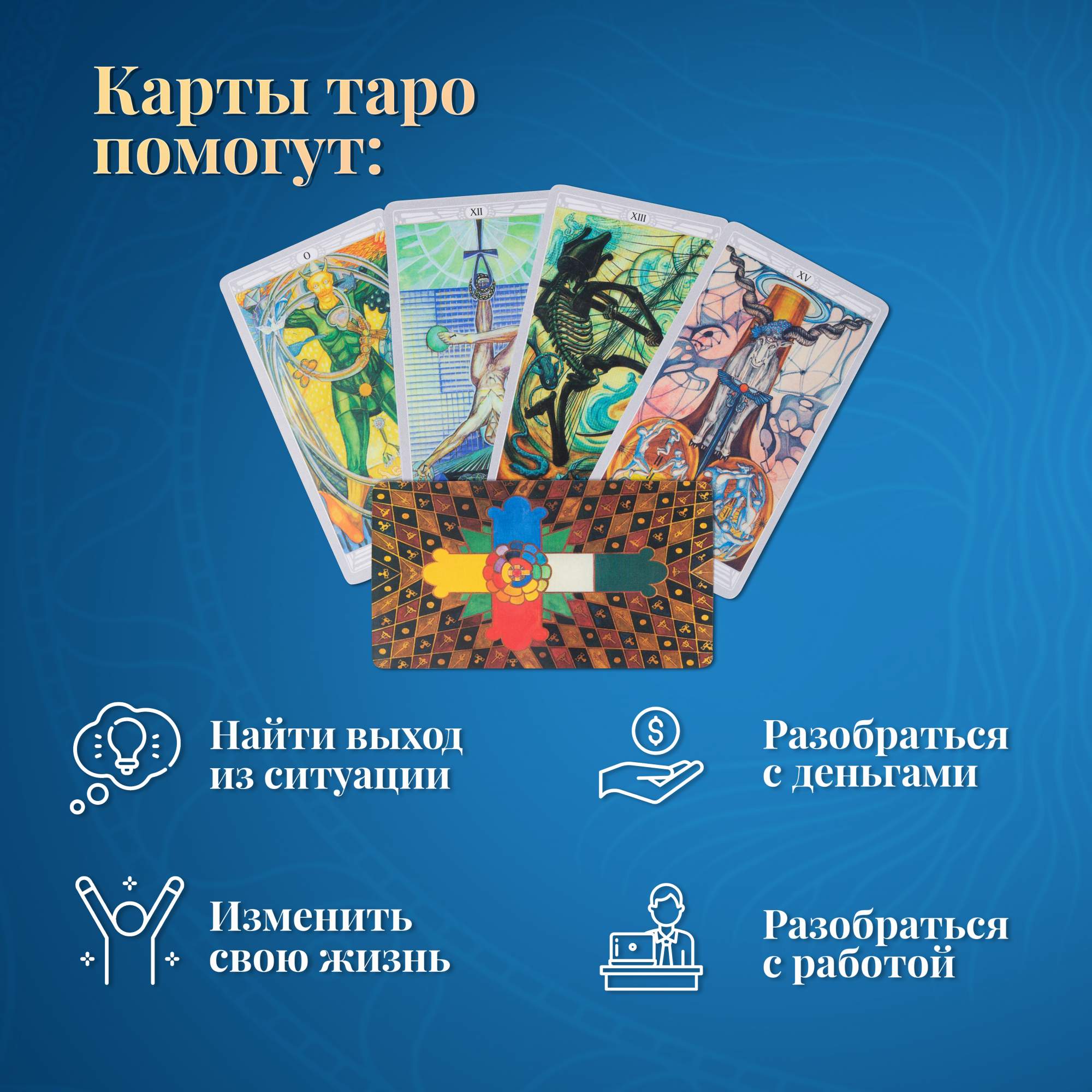 Купить карты Таро AGMuller Тота Алистера Кроули, Aleister Crowley Thoth  Tarot, цены на Мегамаркет | Артикул: 600006335308