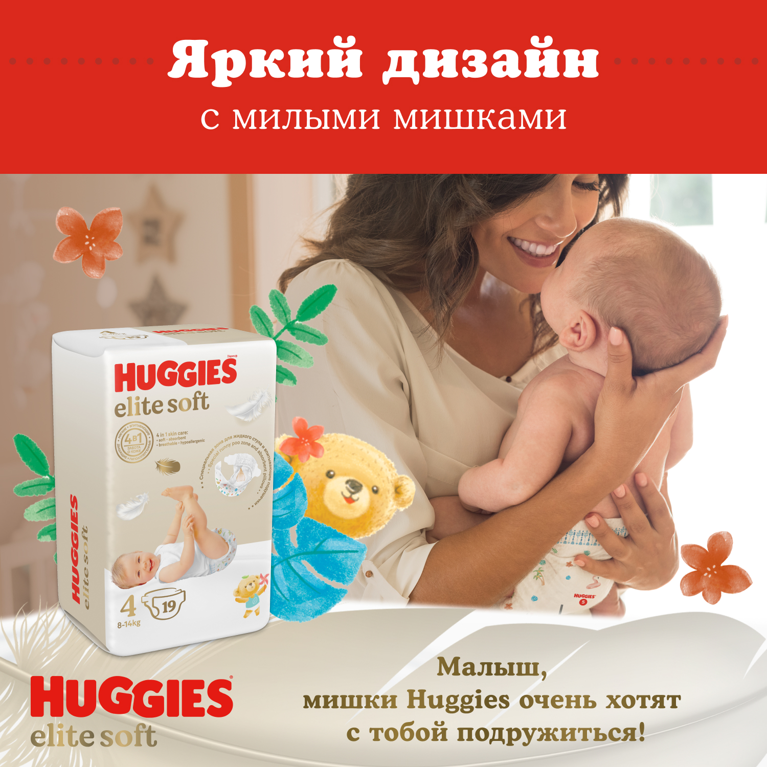 Huggies Elite Soft 5 diapers (12-22 kg) 42 pcs, Distributes, diapers