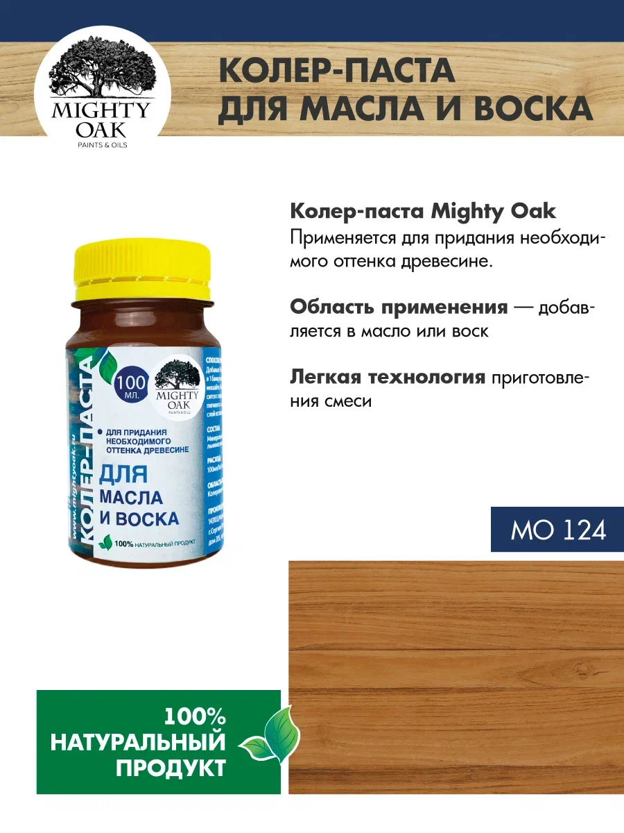 Масло воск для столешниц mighty oak