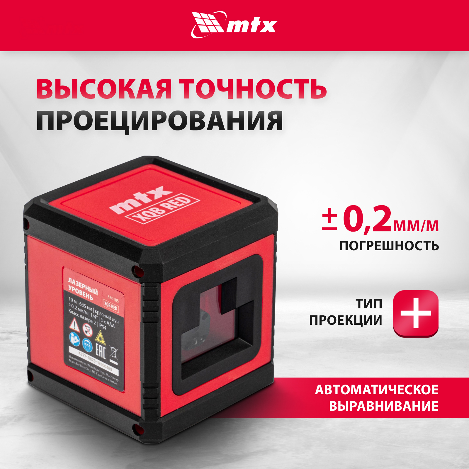 Лазерный уровень mtx. Лазерный уровень mtx