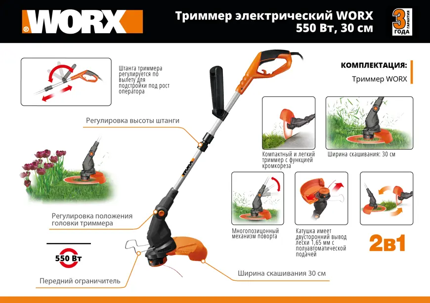 Триммер worx электрический отзывы. Триммер электрический Worx wp120e комплектация. Worx триммер малый wp 164. Триммер электрический Dorn sf7a223, 550 Вт/захват 30 см. Worx wp892e.