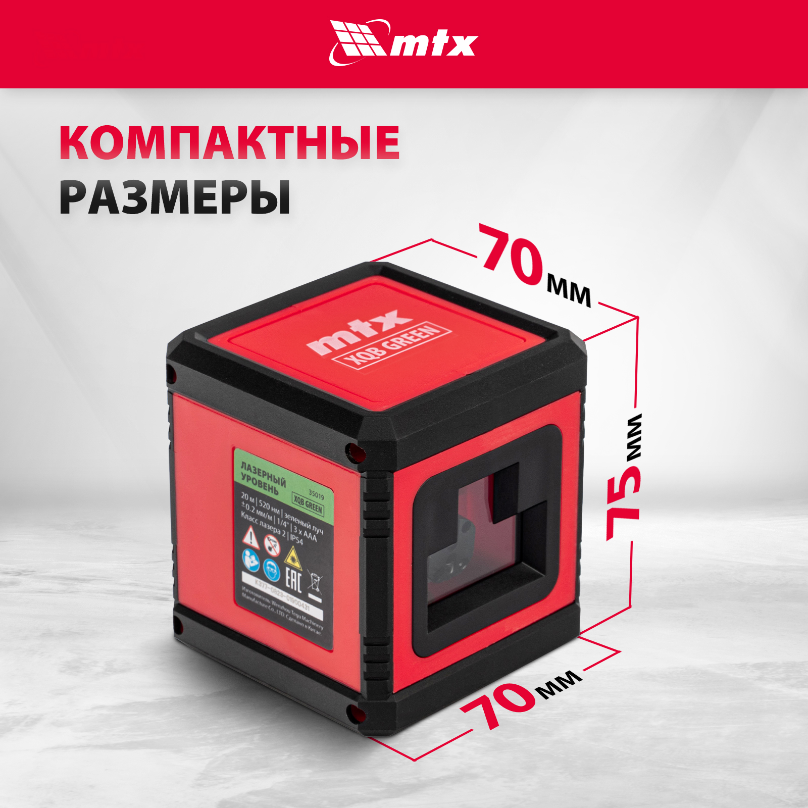 Лазерный уровень mtx. Лазерный уровень mtx