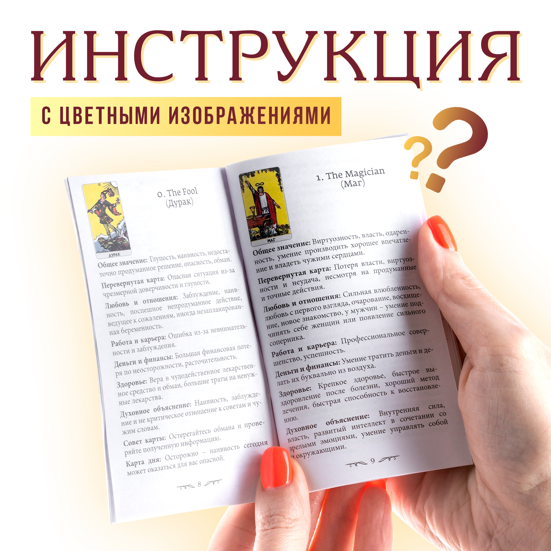 Карты Таро Уэйта обучающие White Devil GOLD6RUS, 78 карт с книгой  инструкцией – купить в Москве, цены в интернет-магазинах на Мегамаркет