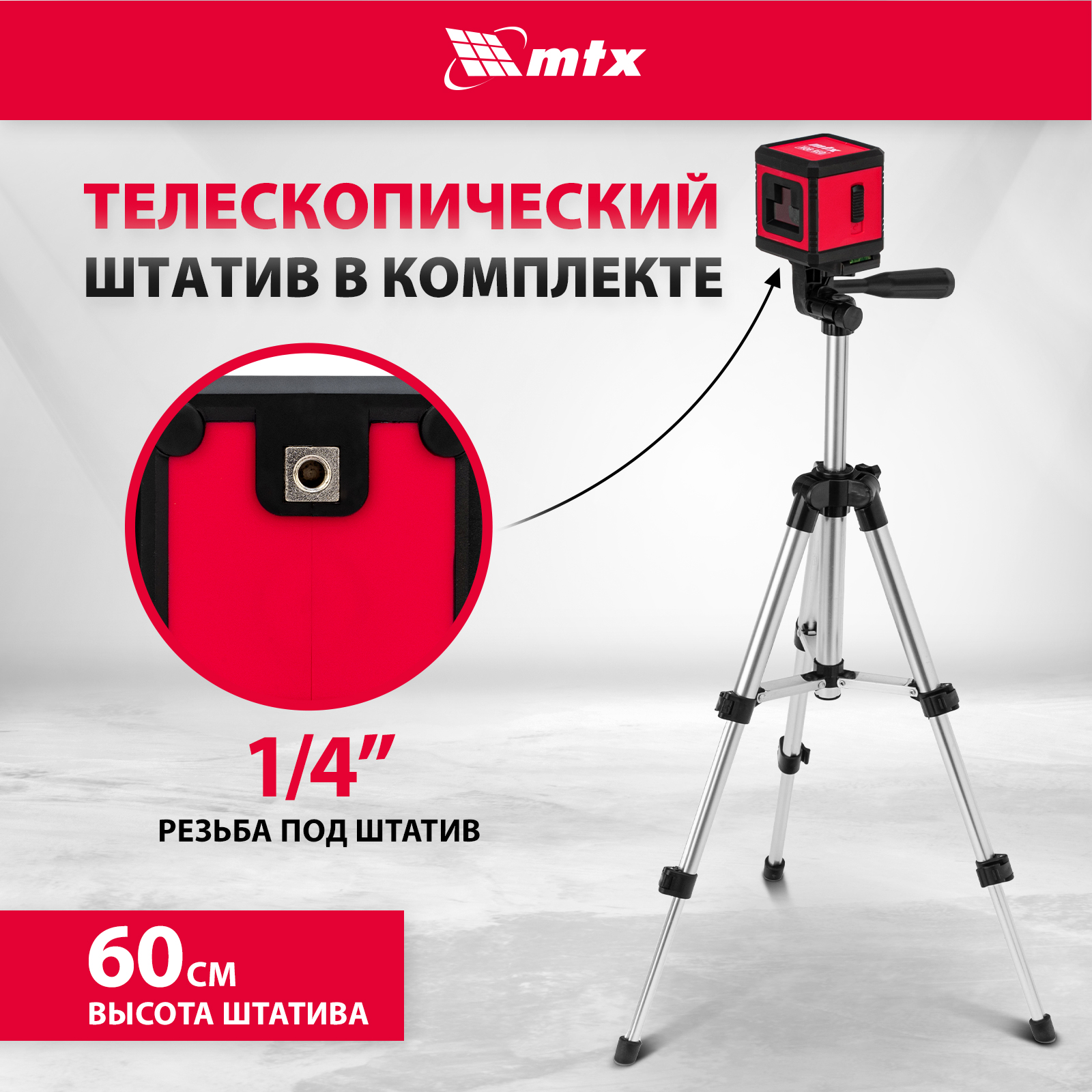 Лазерный уровень mtx. Лазерный уровень mtx