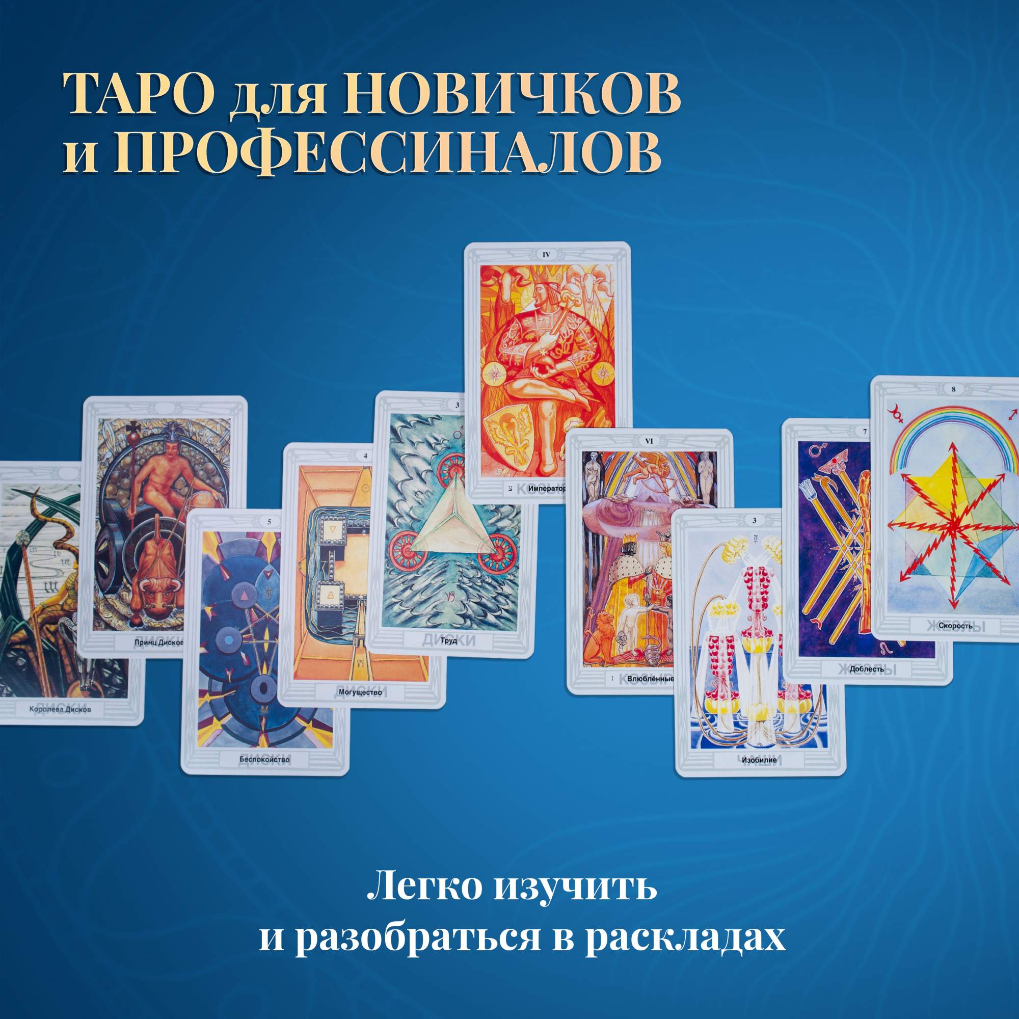 Купить карты Таро AGMuller Тота Алистера Кроули, Aleister Crowley Thoth  Tarot, цены на Мегамаркет | Артикул: 600006335308