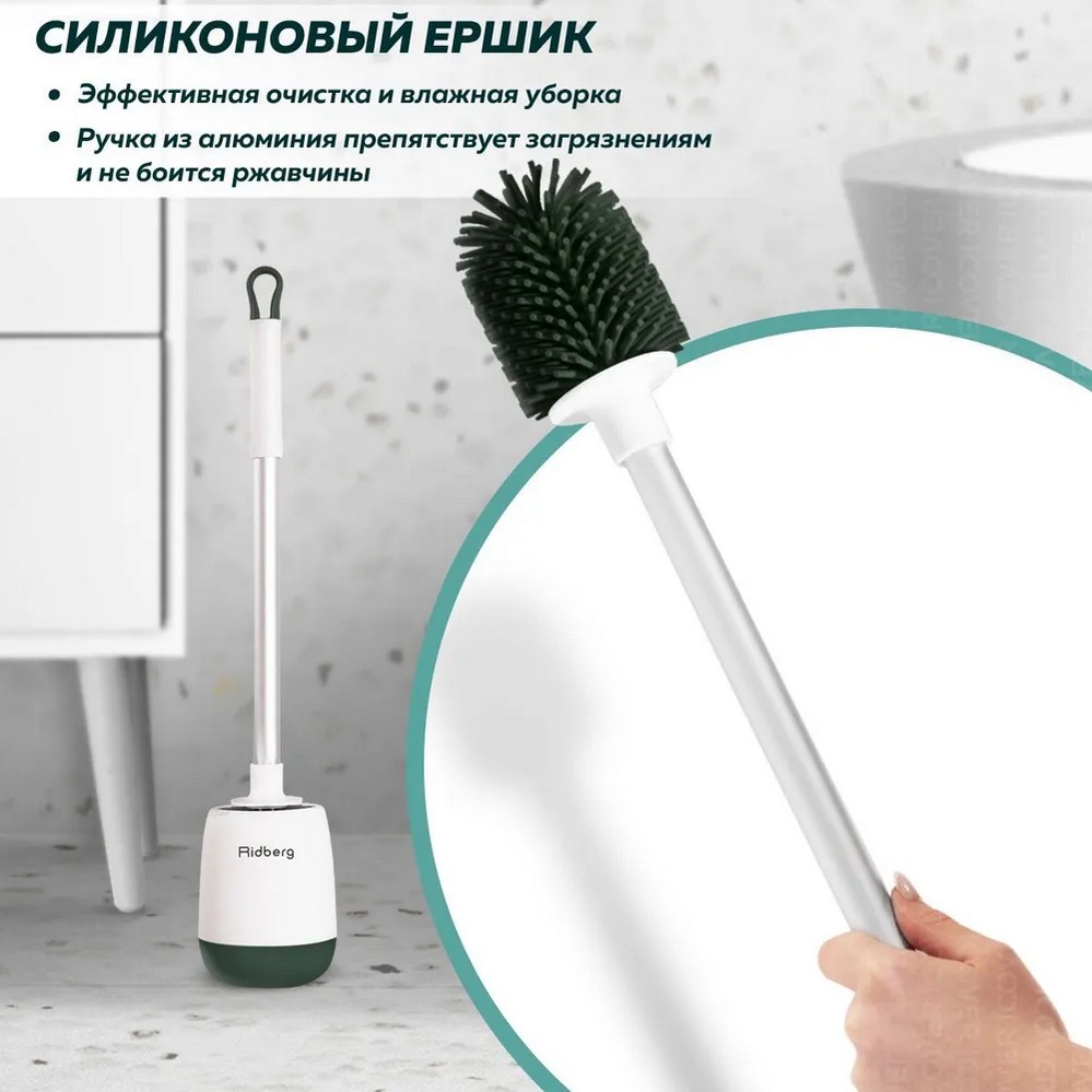 Силиконовый ершик для унитаза Ridberg Toilet Brush YYTB-001 White/Green -  отзывы покупателей на Мегамаркет