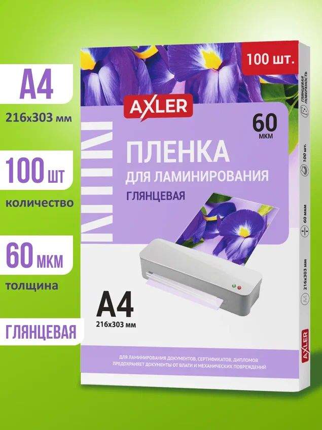Пленка для ламинирования а4 Озон