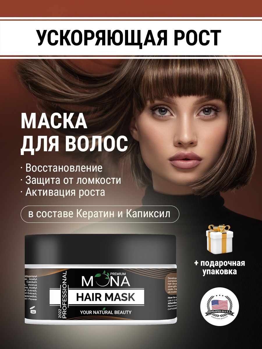 Профессиональная маска Mona Premium против от выпадения и для роста волос у  женщин мужчин - характеристики и описание на Мегамаркет | 600006418227