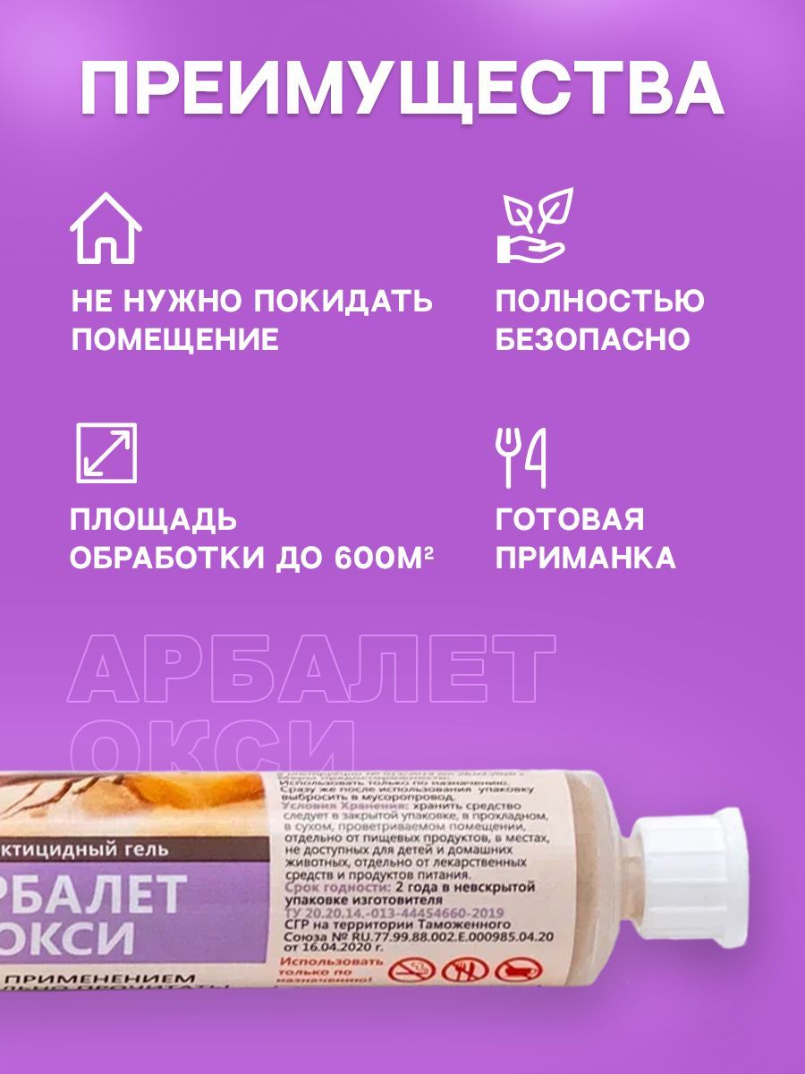 Гель Арбалет От Тараканов Купить