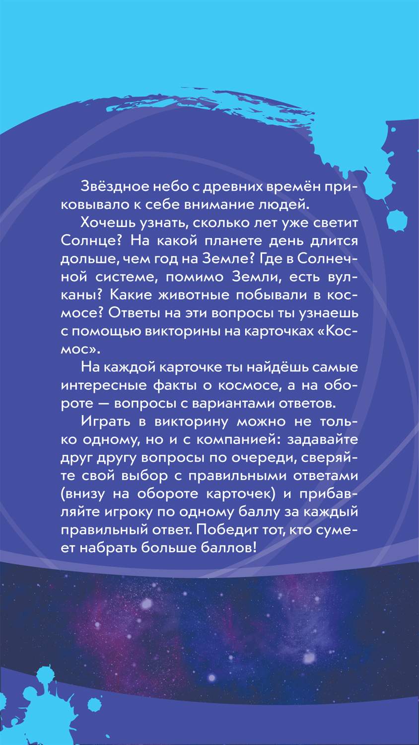 Обучающие карточки для детей Росмэн Космос (викторина на карточках).  Суперквиз! 37996 - купить в Москве, цены на Мегамаркет | 600005509647