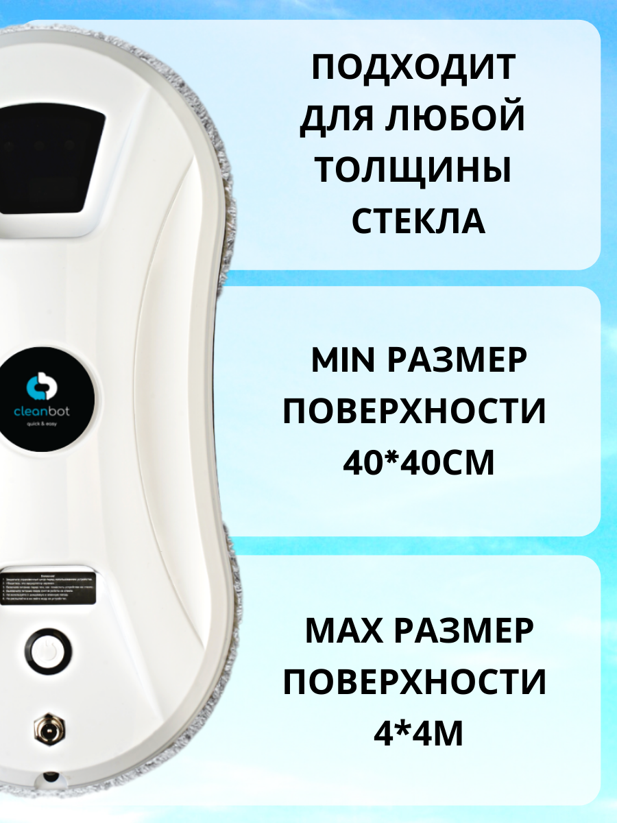 Робот cleanbot ultraspray отзывы. Робот мойщик Cleanbot ULTRASPRAY. Мойщик окон Cleanbot ULTRASPRAY. Робот-стеклоочиститель Cleanbot ULTRASPRAY. Clean bot ULTRASPRAY робот мойщик окон.