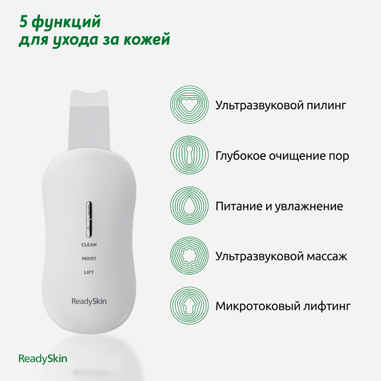 Купить аппарат ReadySkin Diva для ультразвуковой чистки лица массажа и  микротокового лифтинга, цены на Мегамаркет | Артикул: 600013902879