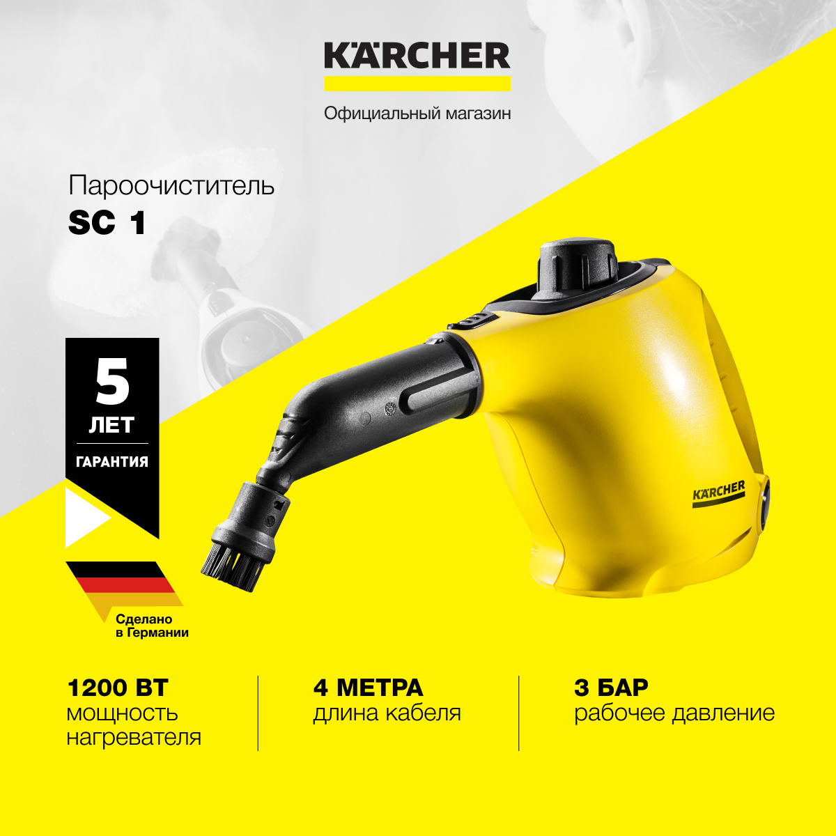 Пароочиститель Karcher SC 1 желтый,  , цены в интернет .