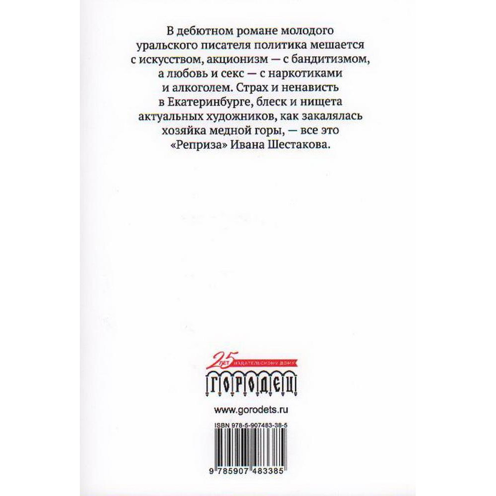 Реприза - купить современного любовного романа в интернет-магазинах, цены  на Мегамаркет | 9785907483385