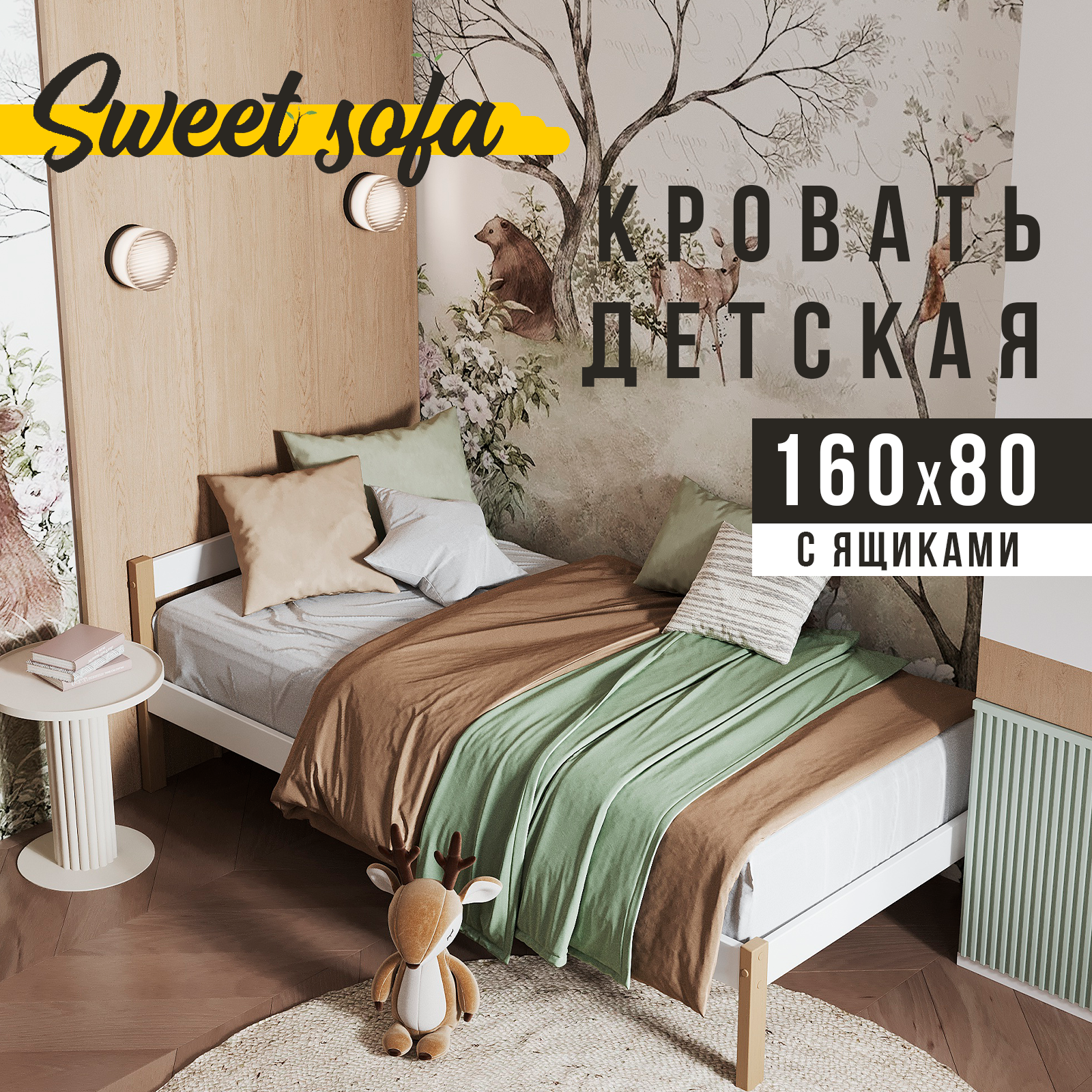 Sweet sofa кровать детская