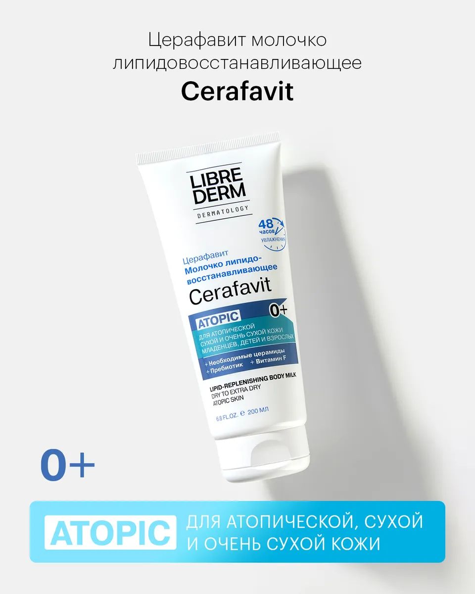 Librederm cerafavit отзывы