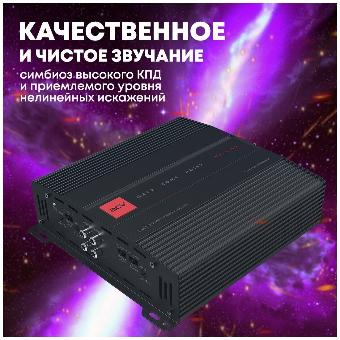 Усилитель автомобильный ACV VX-2,60 Усилитель ACV VX-2.60 (2*60Вт/2-1 ...
