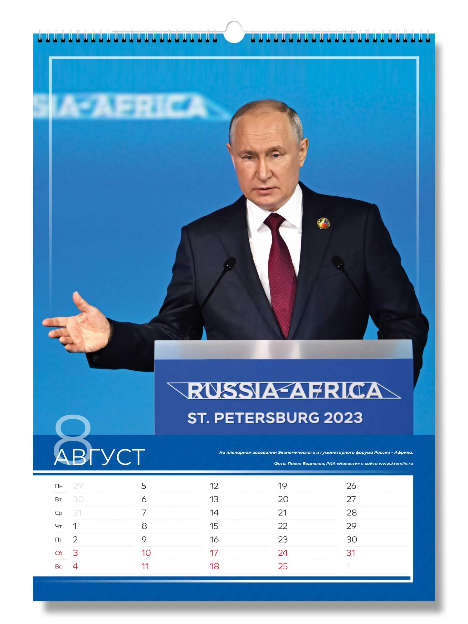 Купить календарь настенный перекидной на 2024 год, Президент Путин, формат  А2 (420*600 мм), цены на Мегамаркет | Артикул: 600014635406