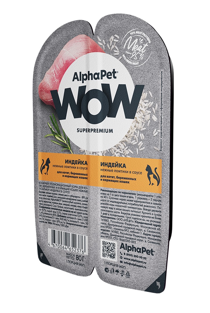 Консервы для котят AlphaPet Wow Superpremium с индейкой, кусочки в соусе, 80г - купить в Зоомагазины ВАКА, цена на Мегамаркет