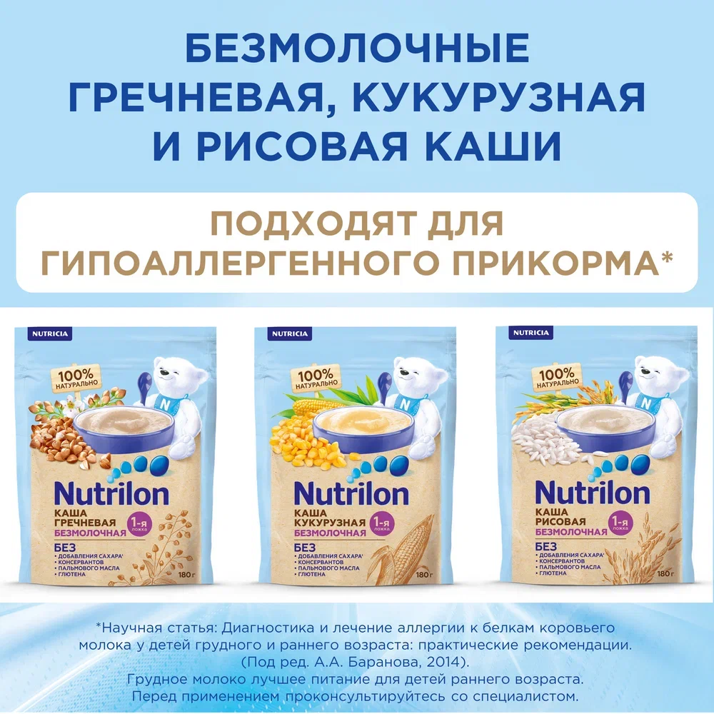 Отзывы о молочная смесь Nutrilon Пепти Аллергия от 0 до 12 мес. 800 г -  отзывы покупателей на Мегамаркет | детские смеси 1 (с рождения) 58421 -  100024264875