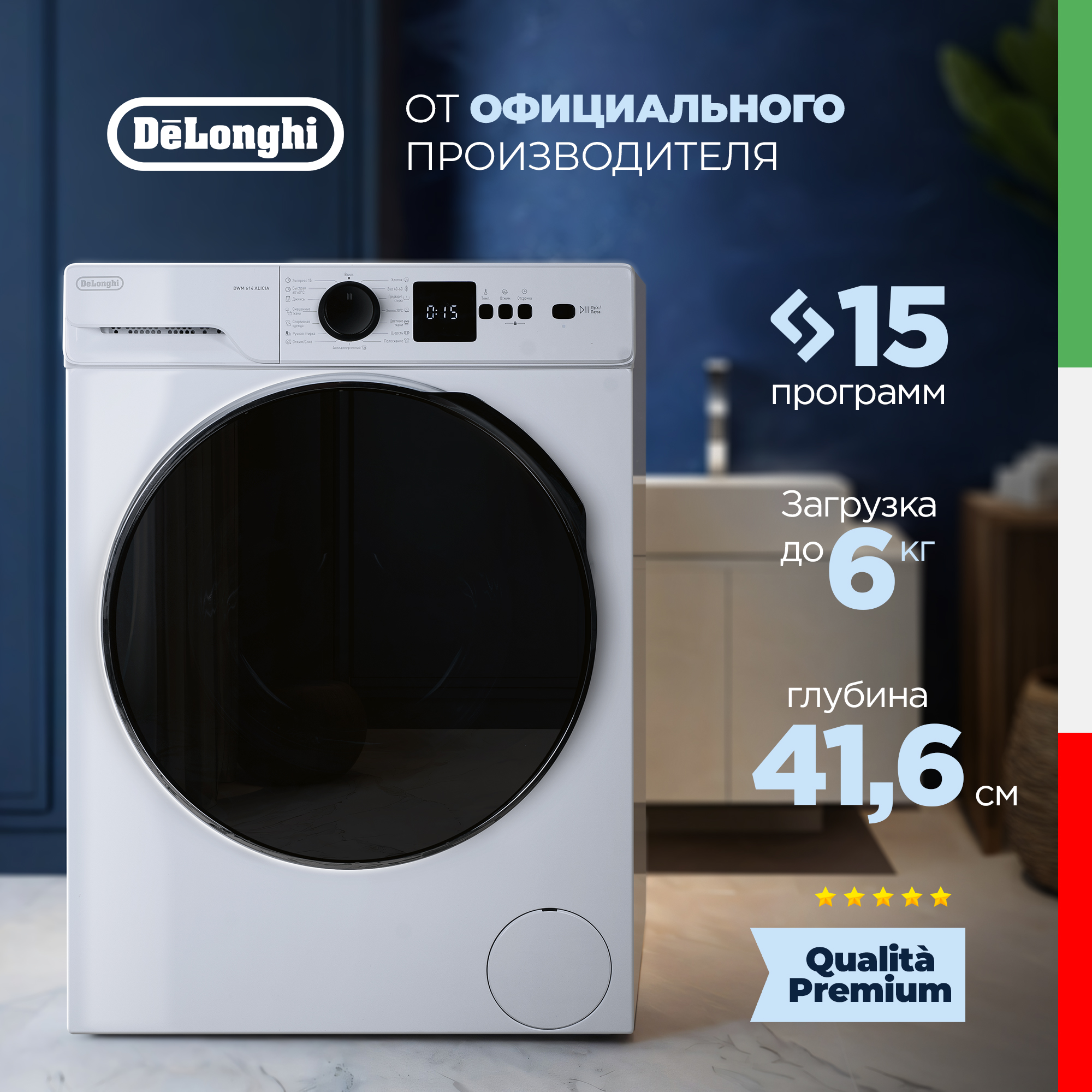 Стиральная машина Delonghi DWM 614 ALICIA белый, купить в Москве, цены в интернет-магазинах на Мегамаркет