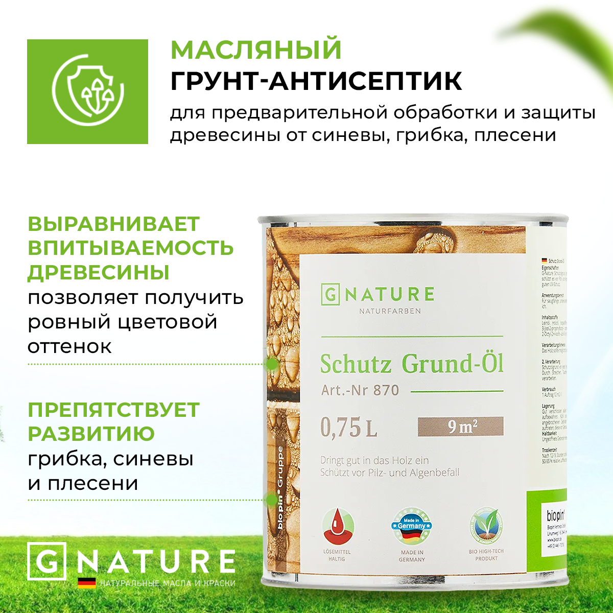 Gnature 870 Защитное грунт-масло 750 мл купить в интернет-магазине, цены на  Мегамаркет