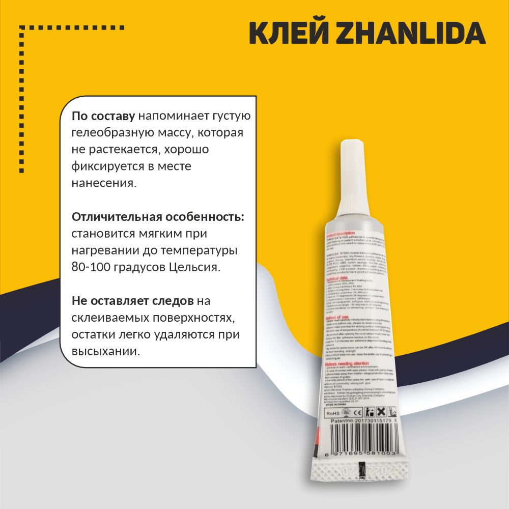 Клей Zhanlida E-8000 прозрачный 15мл, купить в Москве, цены в  интернет-магазинах на Мегамаркет