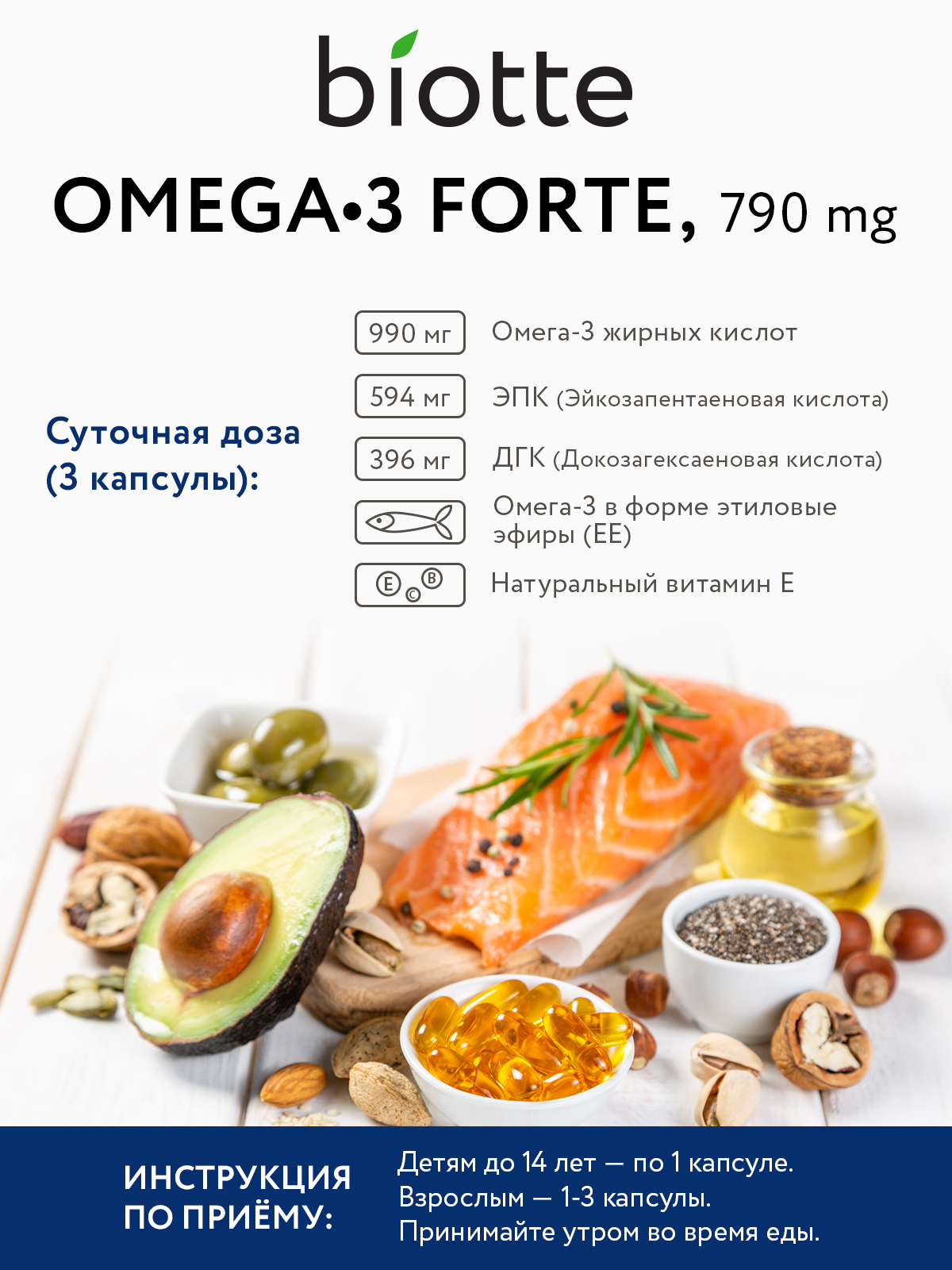 Омега 3 рыбий жир Biotte Omega-3 forte капсулы для детей подростков  взрослых 90 шт. – купить в Москве, цены в интернет-магазинах на Мегамаркет