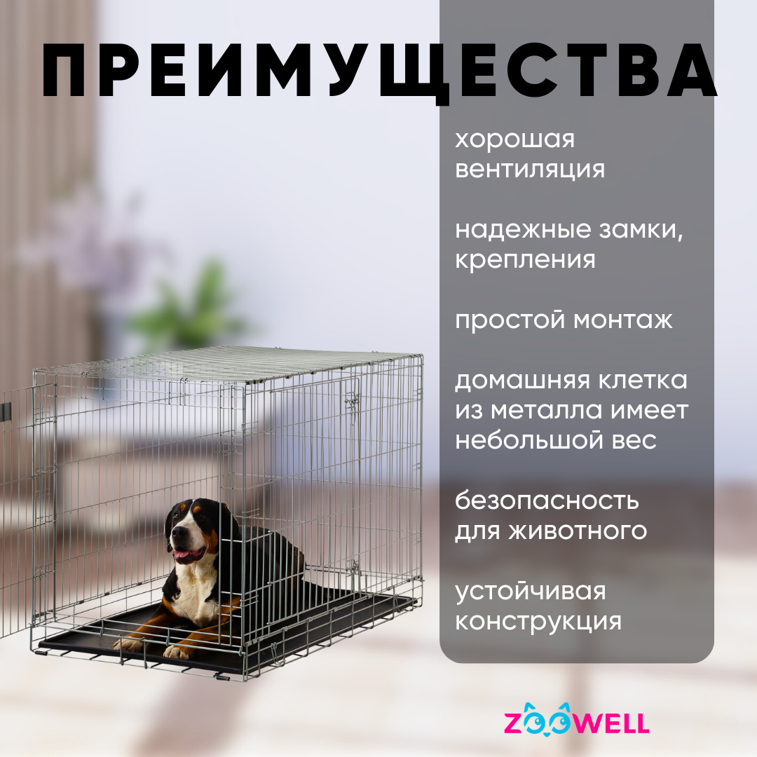 Купить клетка для собак ZooWell Усиленная 2-дверная, размер XL,  107*71*77см, цены на Мегамаркет | Артикул: 600011040318