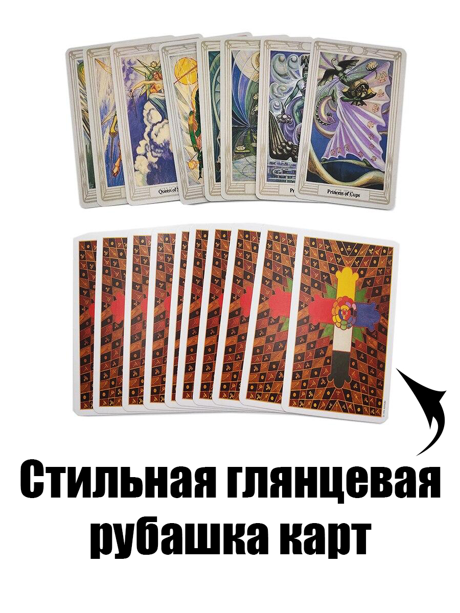 Карты Таро Алистера Кроули Купить В Спб