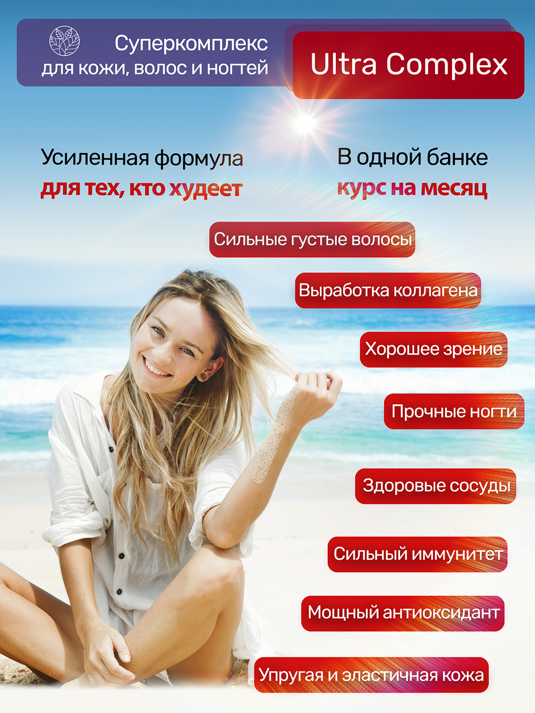 Ультра женщин. Капсулы для волос и кожи perfect time