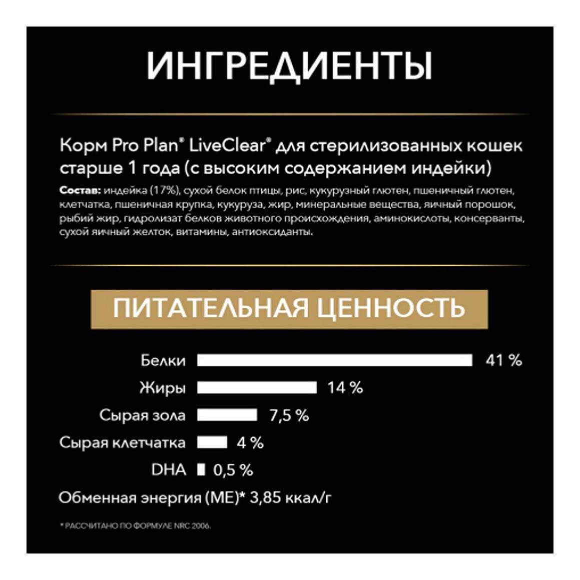 Pro Plan Liveclear Купить