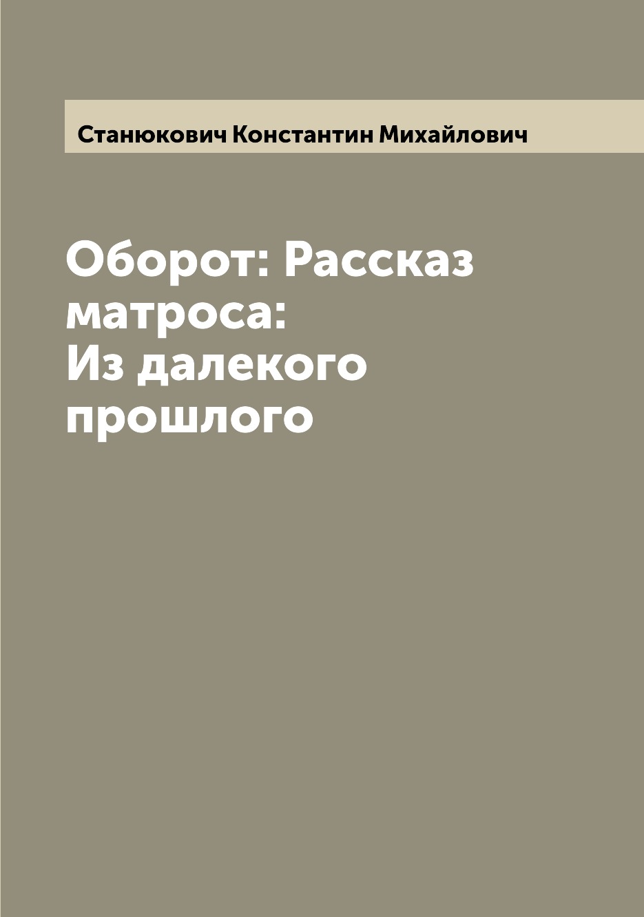 Книжные обороты в монологе кулигина. Оборот книги. Книжные обороты.