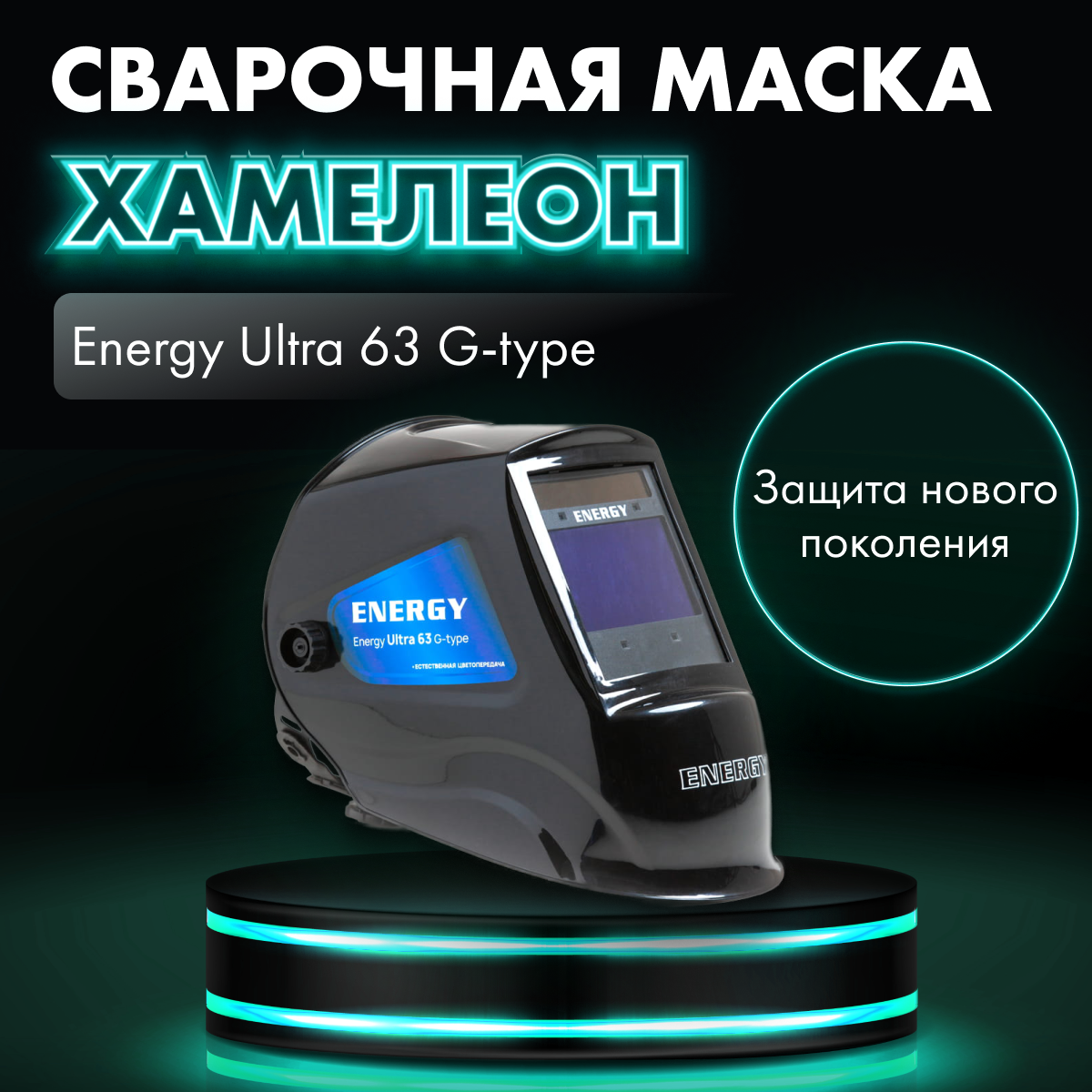 Сварочная Маска Гроверс 980 Купить