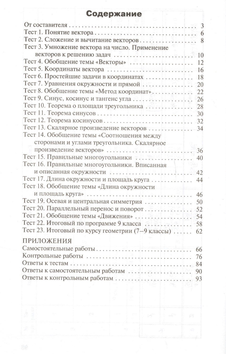 Книга КИМ Геометрия 9 кл. - купить справочника и сборника задач в  интернет-магазинах, цены на Мегамаркет |