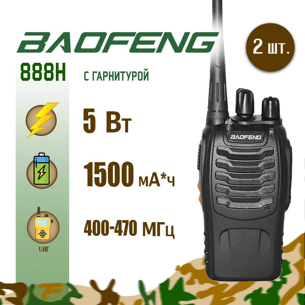 Портативная радиостанция Baofeng BF-888s комплект 2 шт черная (до 7 км) - купить в Москве, цены на Мегамаркет | 600008848403