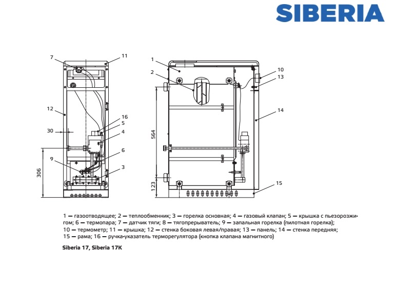 Датчик тяги сиберия. Газовый котел Siberia 17к 17.4 КВТ двухконтурный. Схема котла Сиберия 17. Газовый котел Siberia 17к двухконтурный. Газовый котел Siberia 17 теплообменник.