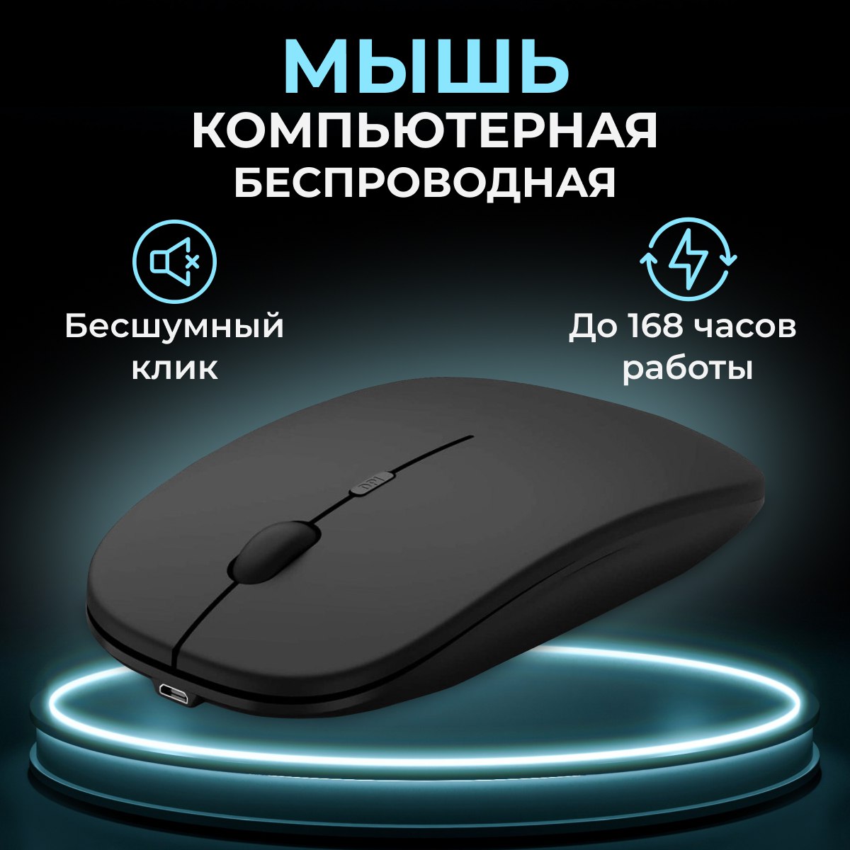 Беспроводная мышь Time for Electronik M01 черный, купить в Москве, цены в интернет-магазинах на Мегамаркет